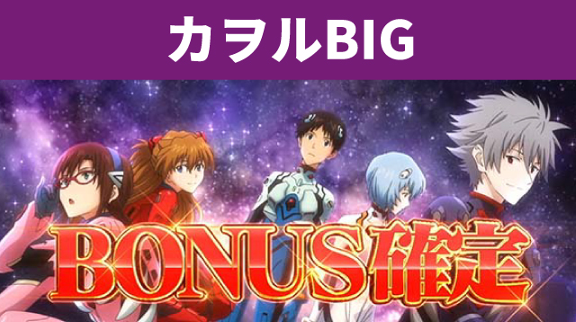 エヴァシリーズ機ヒストリー