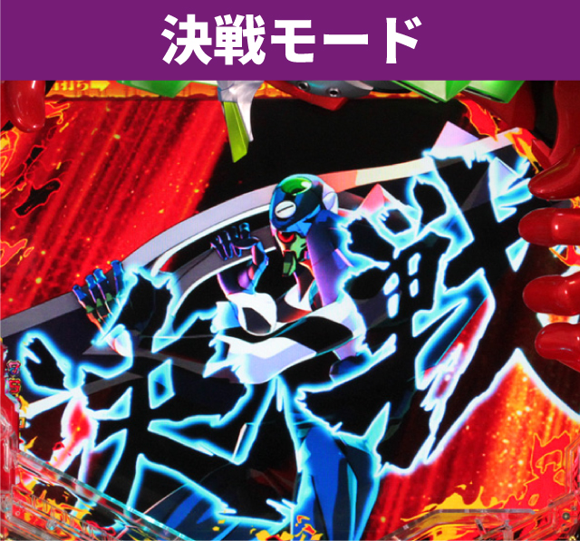 エヴァシリーズ機ヒストリー