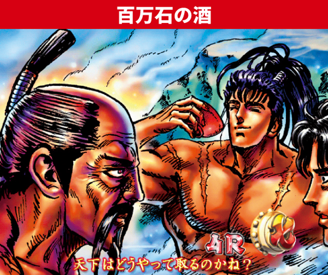 花の慶次シリーズ機ヒストリー