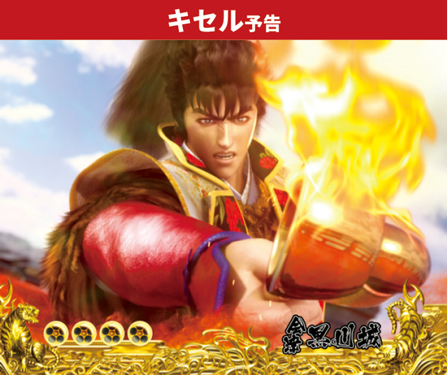 花の慶次シリーズ機ヒストリー