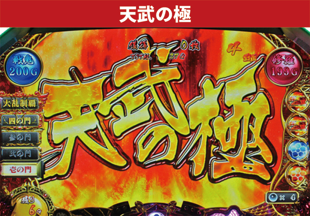 花の慶次シリーズ機ヒストリー