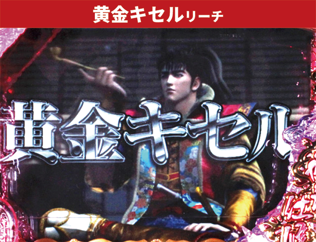 花の慶次シリーズ機ヒストリー