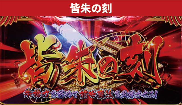 花の慶次シリーズ機ヒストリー