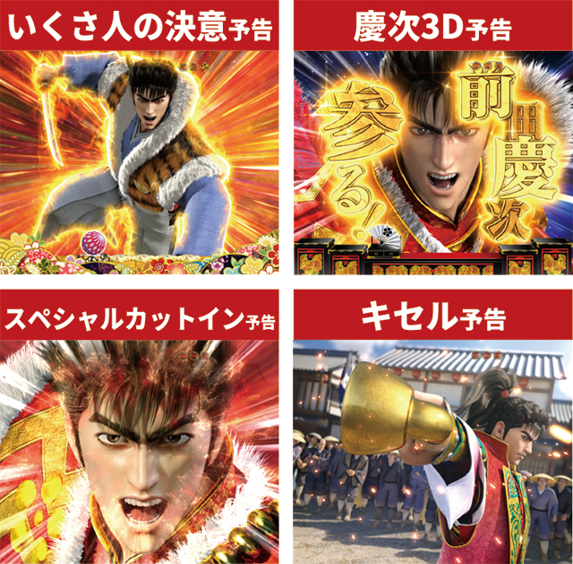 花の慶次シリーズ機ヒストリー