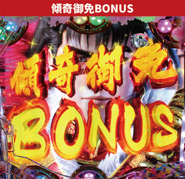 花の慶次シリーズ機ヒストリー