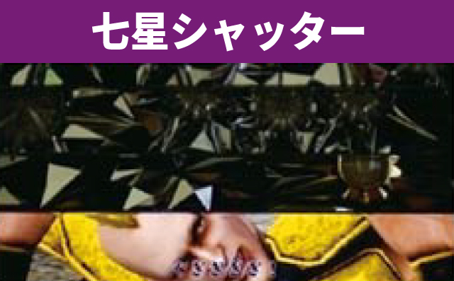 シリーズ機ヒストリー北斗の拳