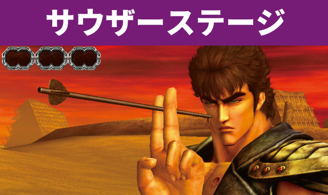 シリーズ機ヒストリー北斗の拳