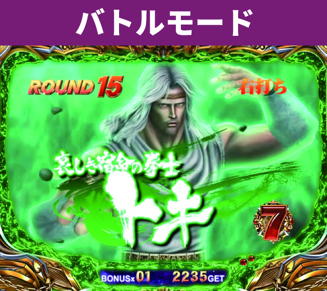 シリーズ機ヒストリー北斗の拳