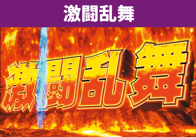 シリーズ機ヒストリー北斗の拳