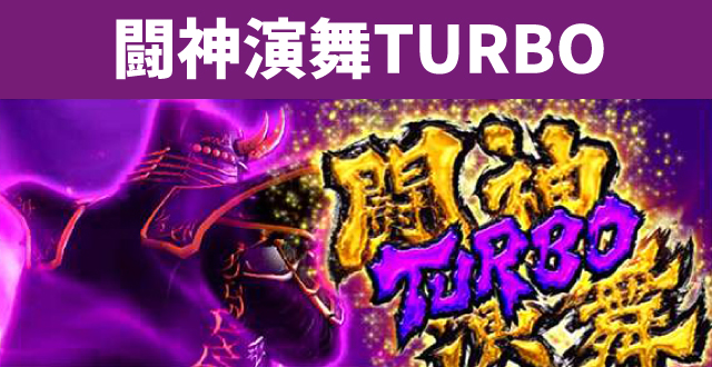 シリーズ機ヒストリー北斗の拳