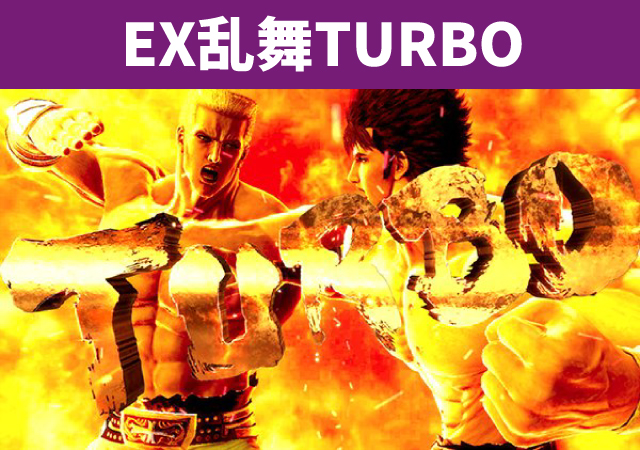 シリーズ機ヒストリー北斗の拳