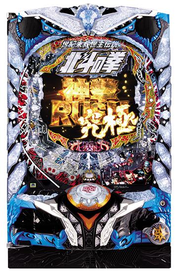 北斗の拳シリーズ機ヒストリー