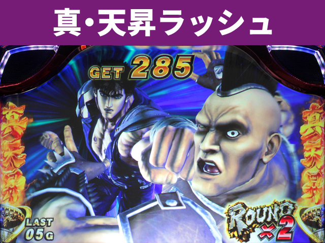 シリーズ機ヒストリー北斗の拳