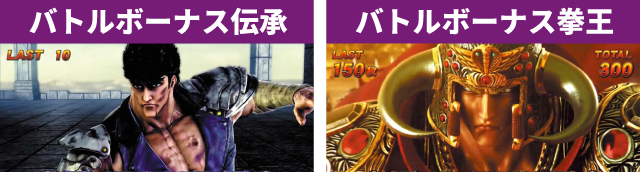 シリーズ機ヒストリー北斗の拳