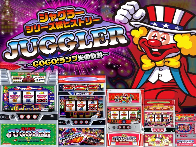 ジャグラーシリーズ機