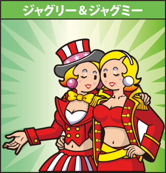 ジャグラーシリーズ機ヒストリー