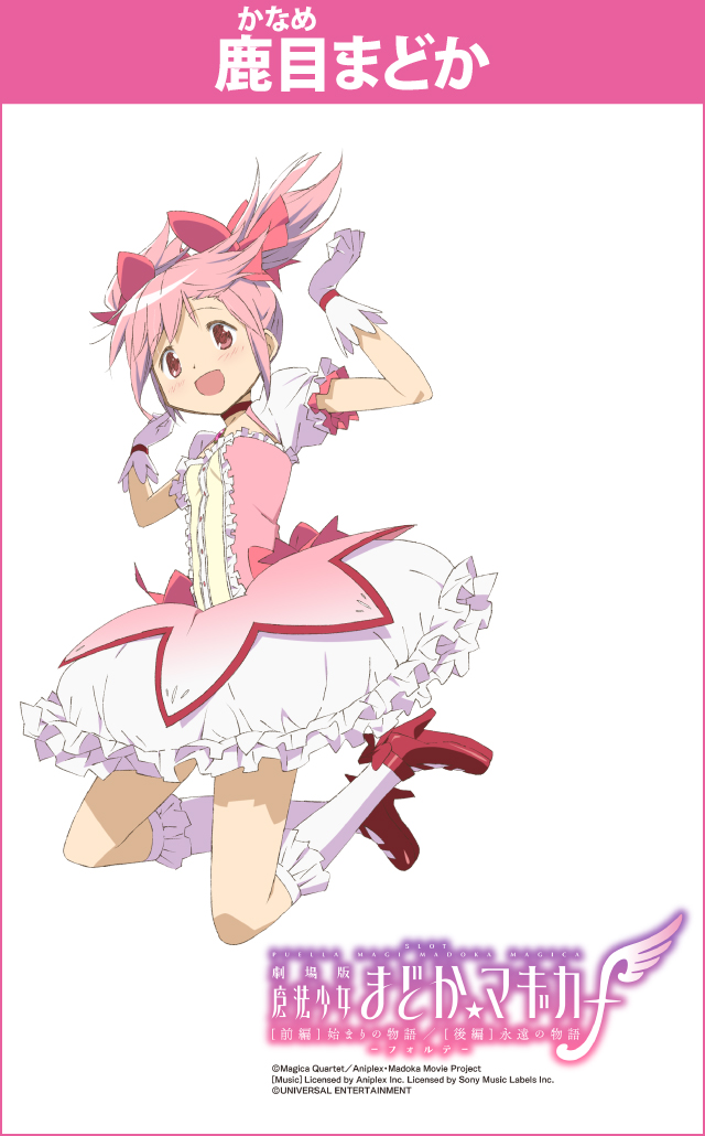 まどマギシリーズ機ヒストリー