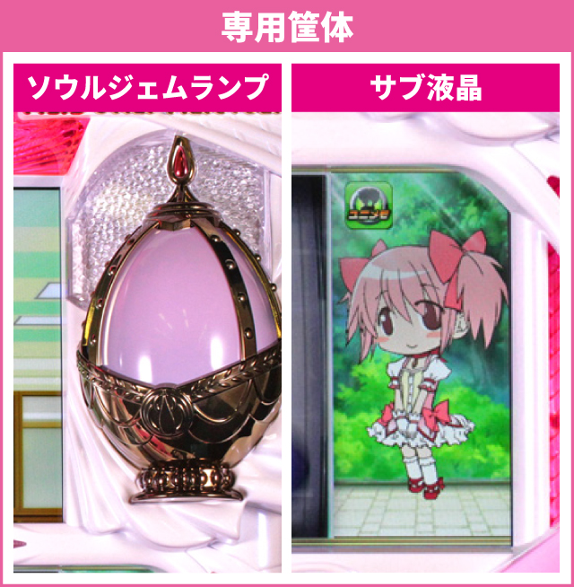 まどマギシリーズ機ヒストリー