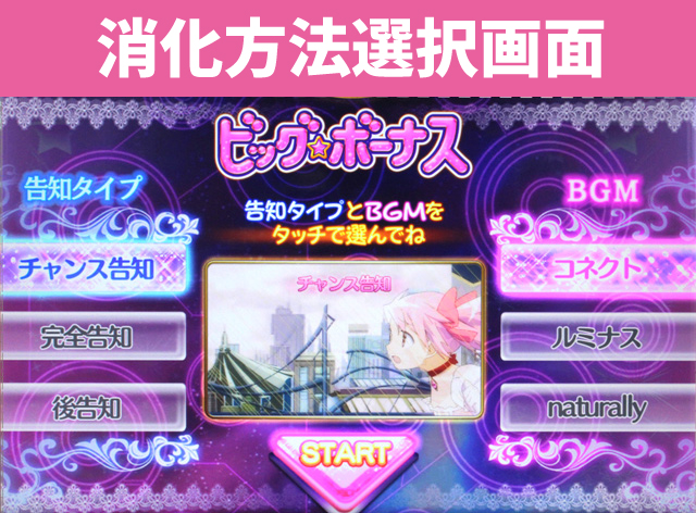 まどマギシリーズ機ヒストリー