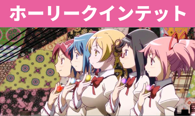 まどマギシリーズ機ヒストリー