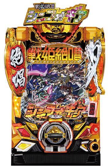 シンフォギアシリーズ機ヒストリー