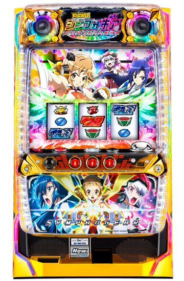 シンフォギアシリーズ機ヒストリー