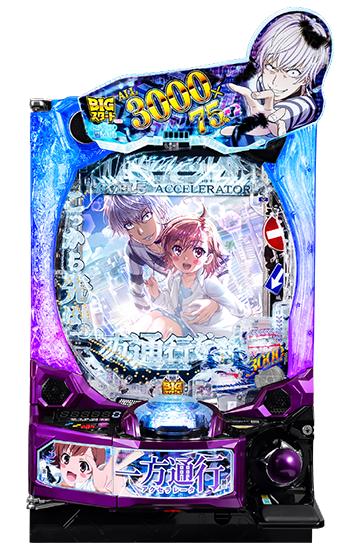 Pとある魔術の禁書目録 319 オートコントローラー付き Pとある魔術の禁書目録 319 オートコントローラー付き ≪2個口≫P