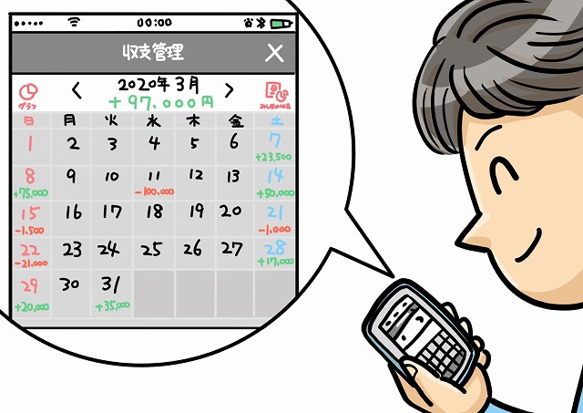 収支をチェックするイラスト