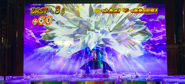 押忍!番長4 轟雷光 シンボル演出