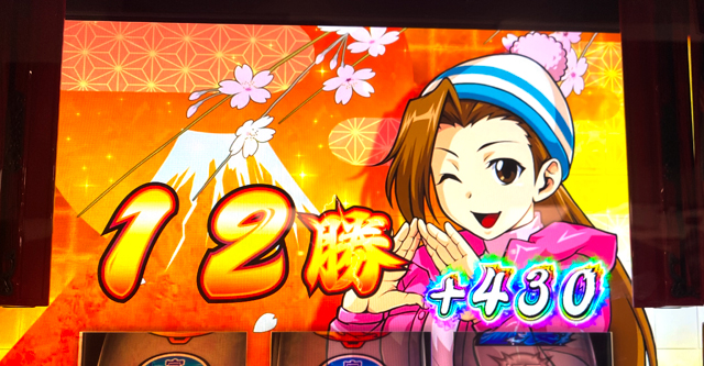 押忍!番長4 絶頂対決リザルト画面