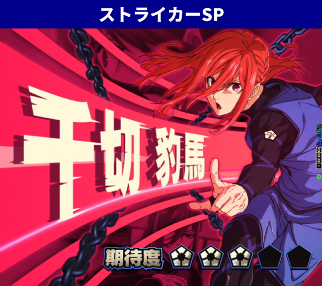 ブルーロック王道演出