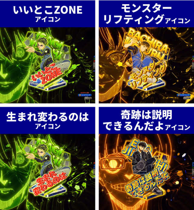 ブルーロック王道演出