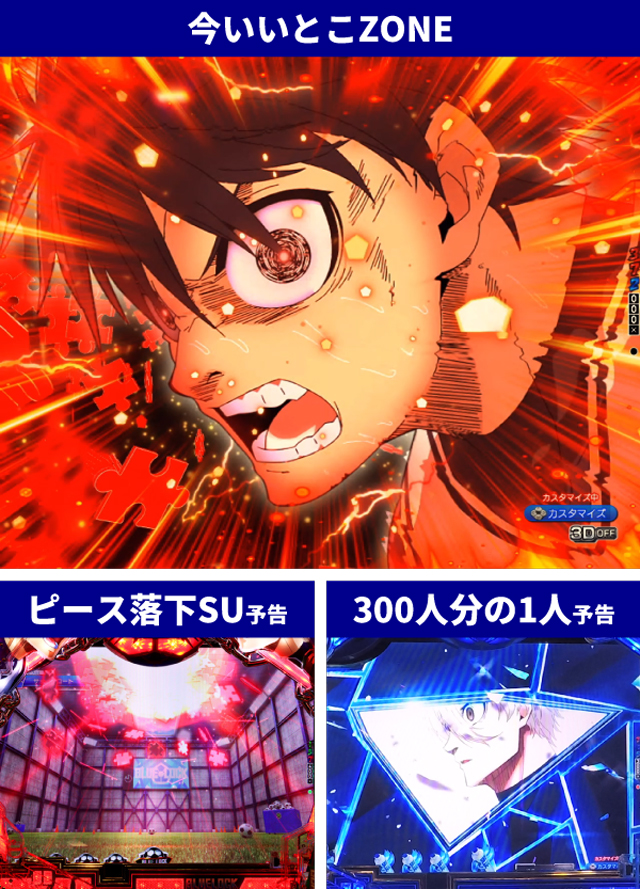 ブルーロック王道演出