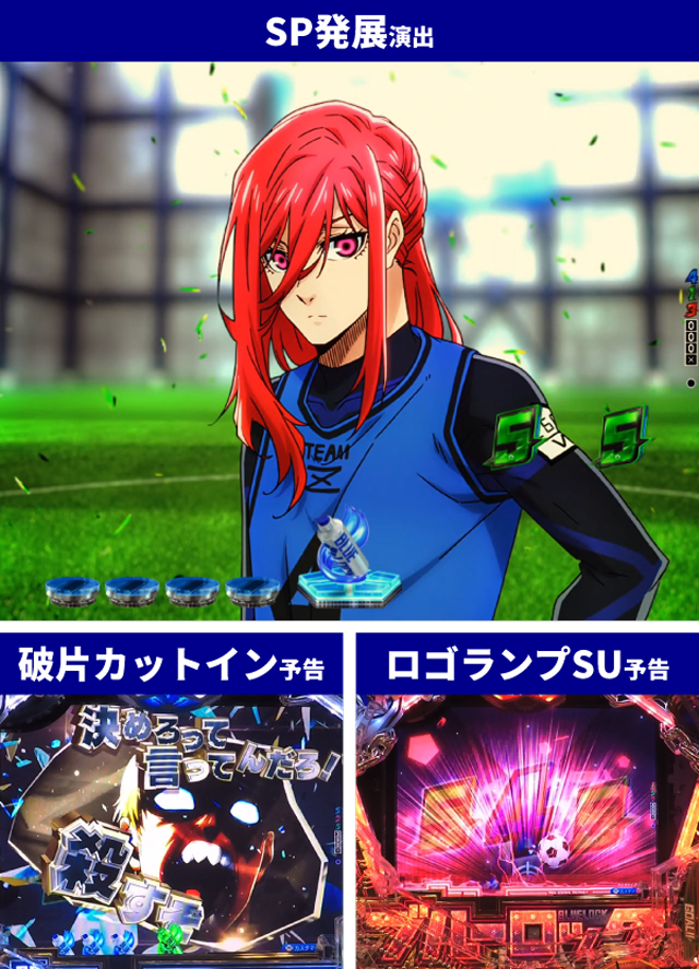 ブルーロック王道演出