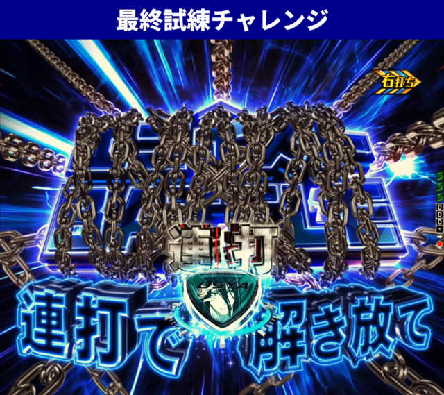 ブルーロック王道演出