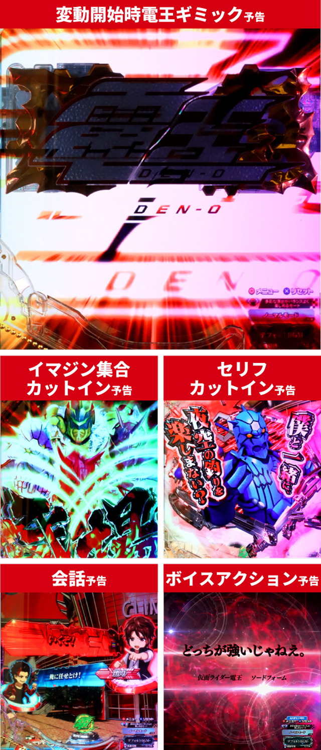 仮面ライダー電王初当り