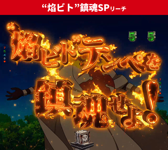 炎炎ノ消防隊2王道演出