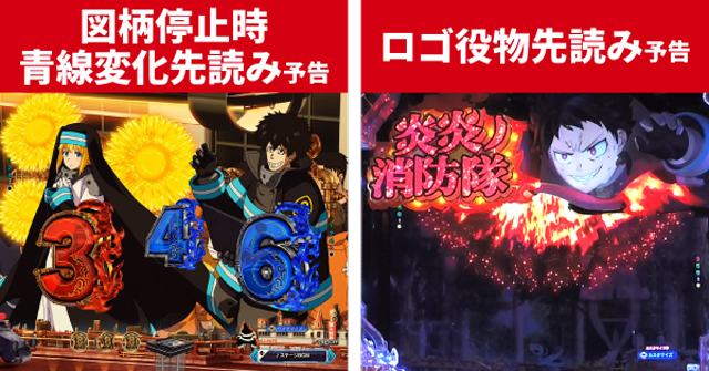 炎炎ノ消防隊2王道演出