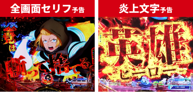 炎炎ノ消防隊2王道演出