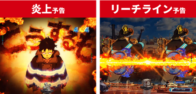 炎炎ノ消防隊2王道演出