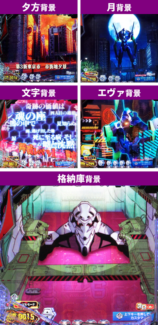 エヴァ未来通常時大当り