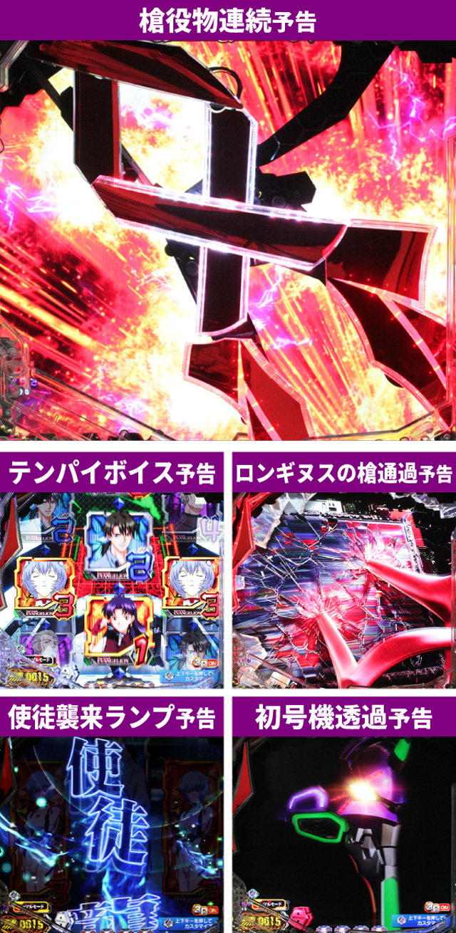 エヴァ未来通常時大当り