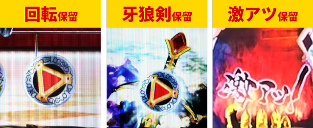 牙狼11初当り調査