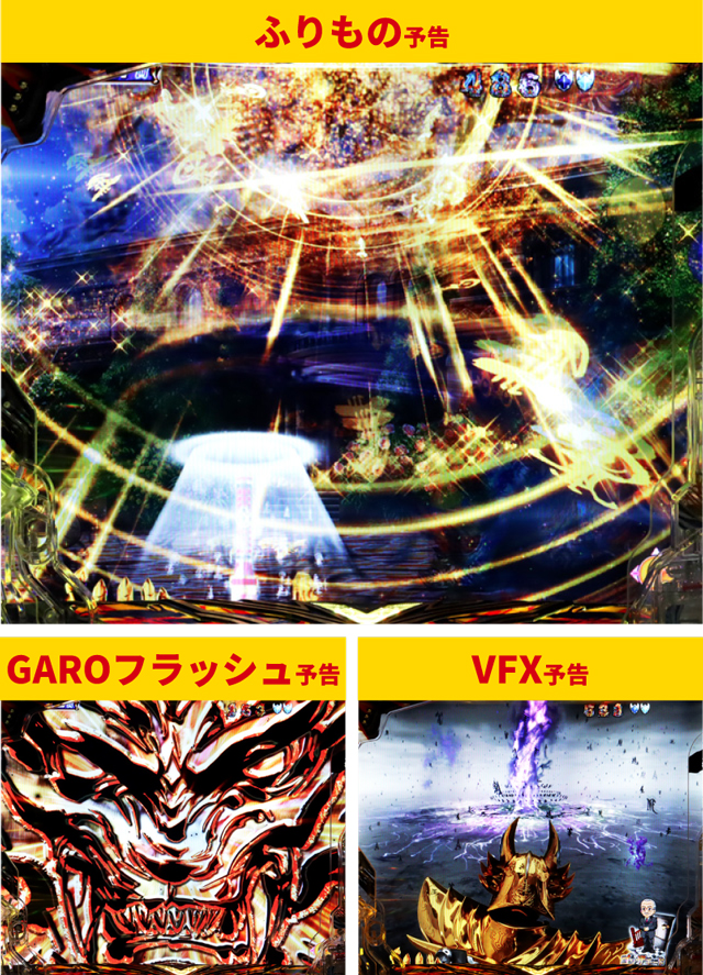 牙狼11初当り調査