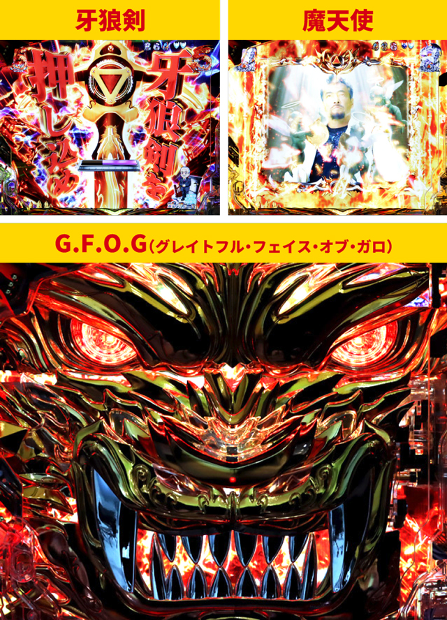 牙狼11初当り調査