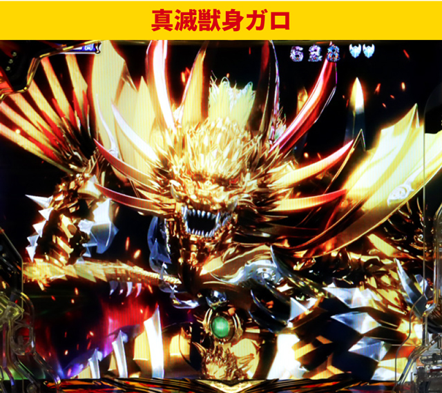 牙狼11初当り調査