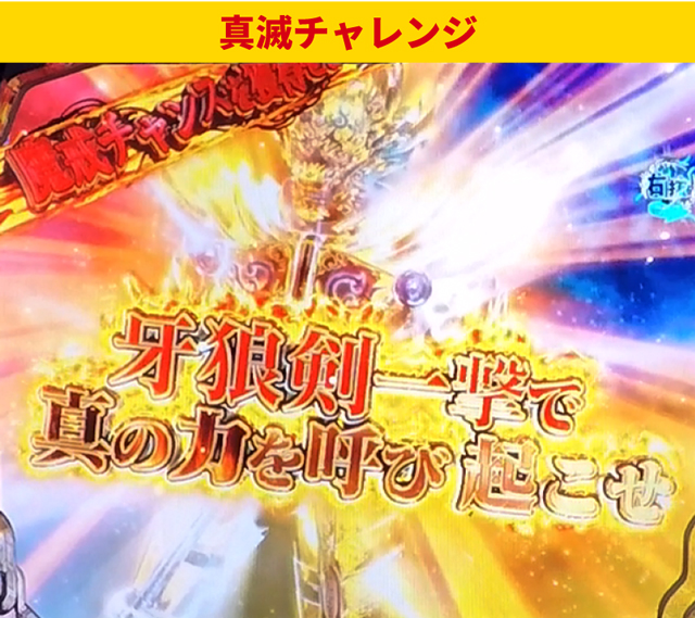 牙狼11初当り調査