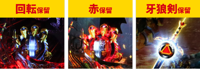 牙狼12王道演出