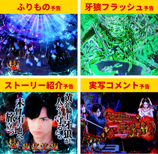 牙狼12王道演出