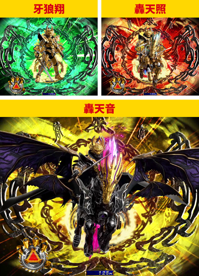 牙狼12王道演出